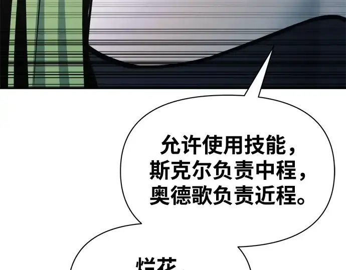 《成为塔防游戏里的暴君》第68话图67