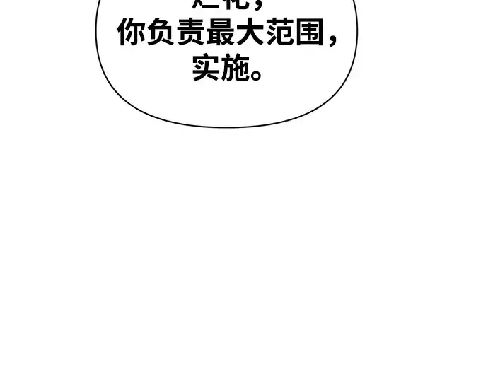 《成为塔防游戏里的暴君》第68话图68