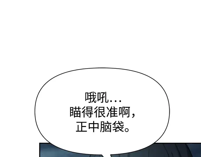 《成为塔防游戏里的暴君》第68话图84