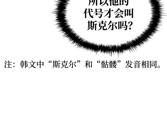《成为塔防游戏里的暴君》第68话图86