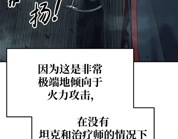 《成为塔防游戏里的暴君》第68话图9