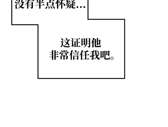 《成为塔防游戏里的暴君》第69话图103