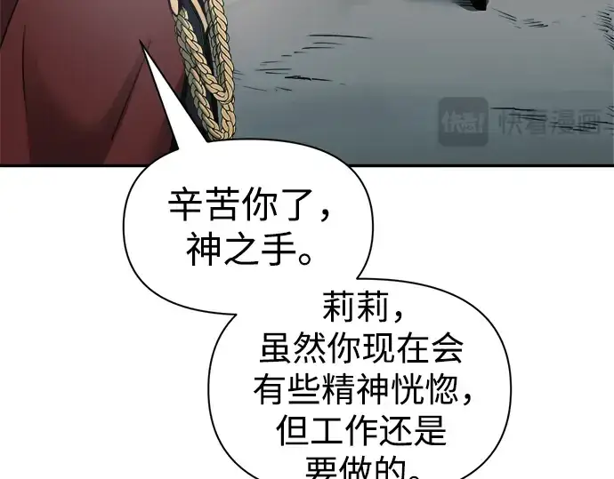 《成为塔防游戏里的暴君》第69话图106