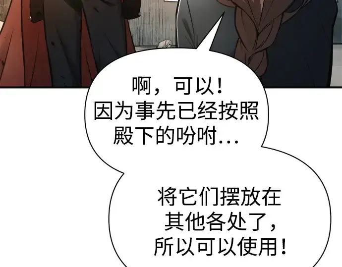 《成为塔防游戏里的暴君》第69话图110