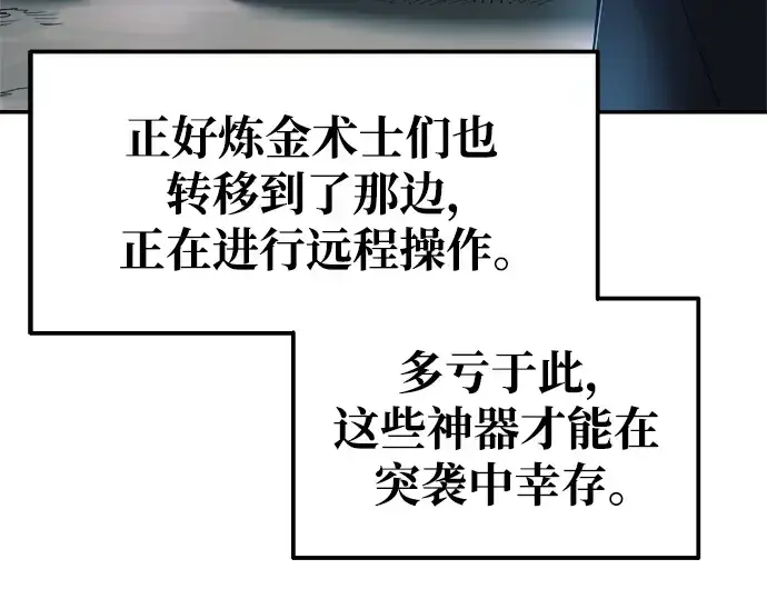 《成为塔防游戏里的暴君》第69话图116