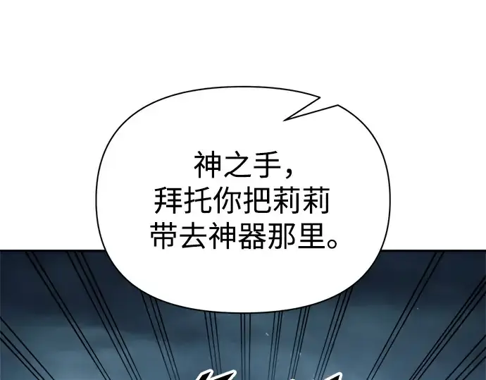 《成为塔防游戏里的暴君》第69话图124