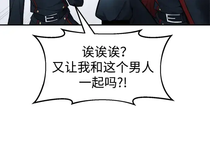 《成为塔防游戏里的暴君》第69话图126