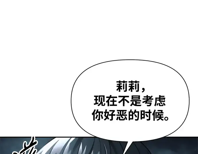 《成为塔防游戏里的暴君》第69话图127