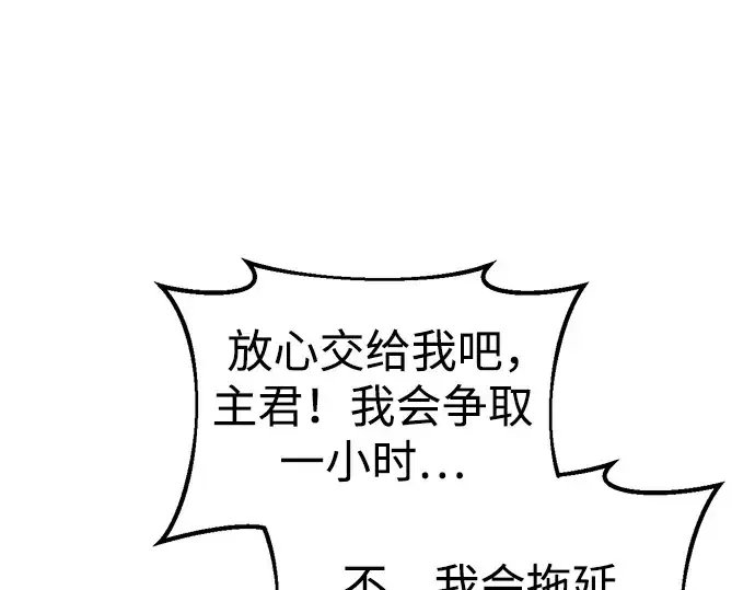 《成为塔防游戏里的暴君》第69话图140