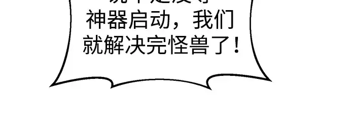 《成为塔防游戏里的暴君》第69话图143