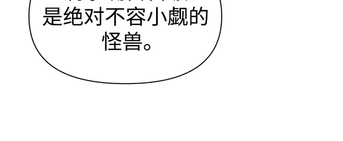 《成为塔防游戏里的暴君》第69话图146
