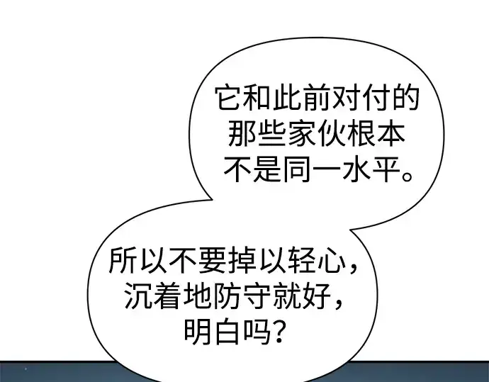 《成为塔防游戏里的暴君》第69话图147