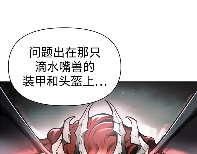 《成为塔防游戏里的暴君》第69话图161