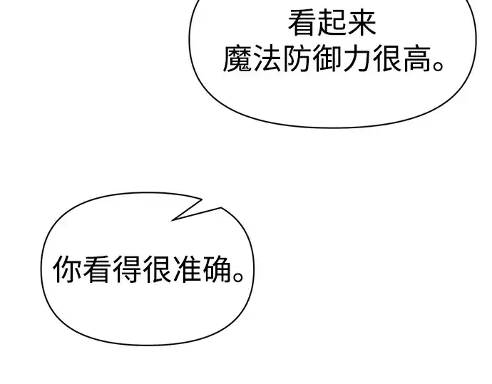 《成为塔防游戏里的暴君》第69话图163