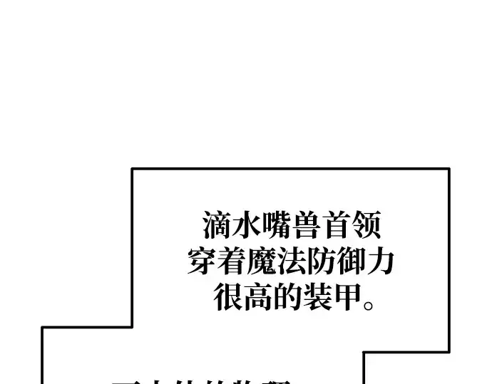 《成为塔防游戏里的暴君》第69话图165