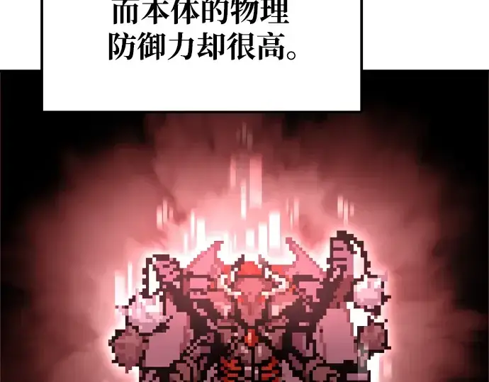 《成为塔防游戏里的暴君》第69话图166