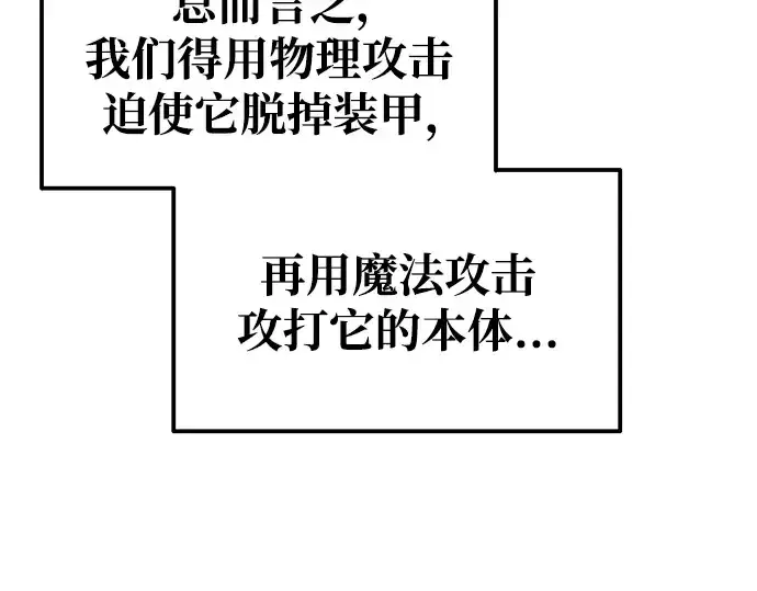 《成为塔防游戏里的暴君》第69话图171
