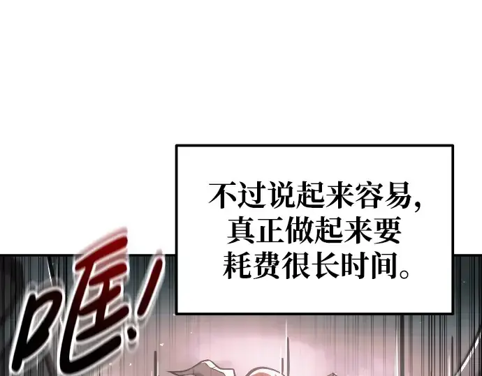 《成为塔防游戏里的暴君》第69话图173