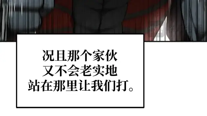 《成为塔防游戏里的暴君》第69话图175