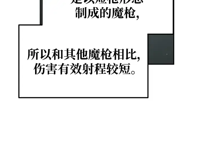 《成为塔防游戏里的暴君》第69话图178