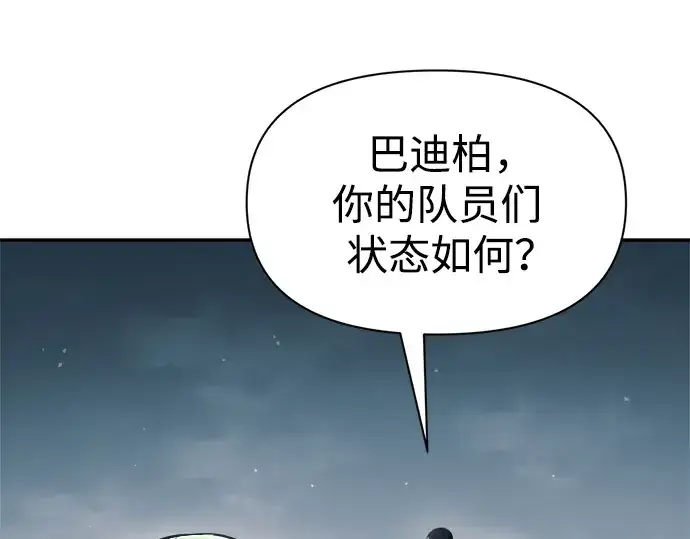 《成为塔防游戏里的暴君》第69话图186