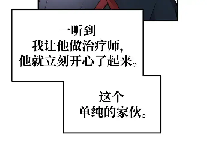 《成为塔防游戏里的暴君》第69话图199