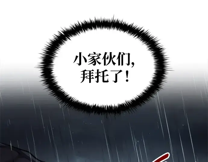 《成为塔防游戏里的暴君》第69话图235