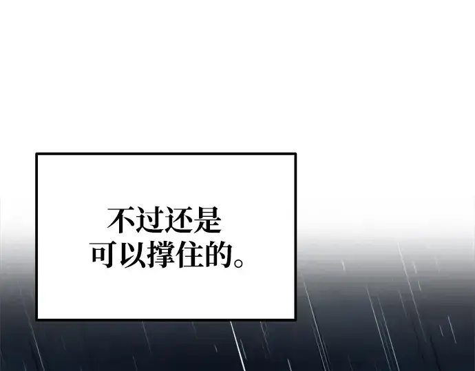 《成为塔防游戏里的暴君》第69话图270