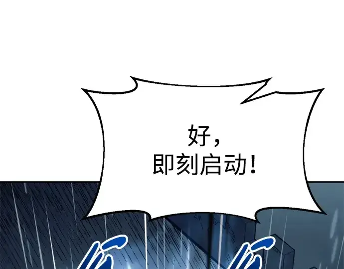 《成为塔防游戏里的暴君》第69话图283