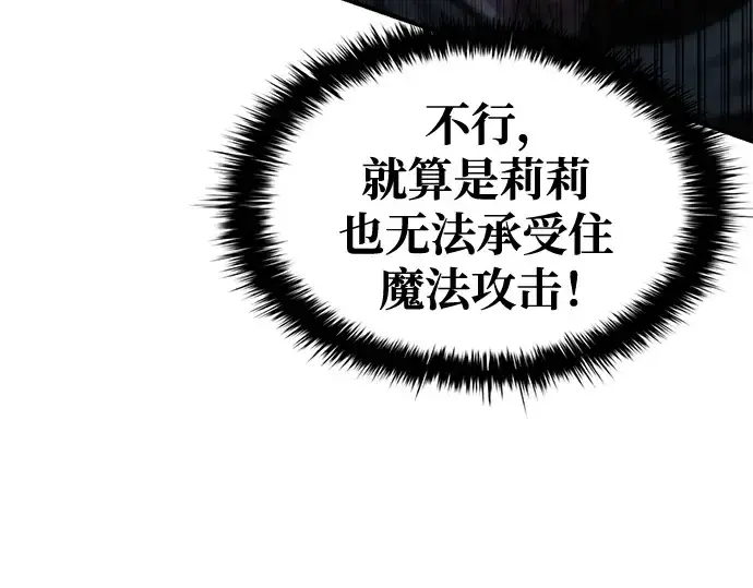 《成为塔防游戏里的暴君》第69话图30