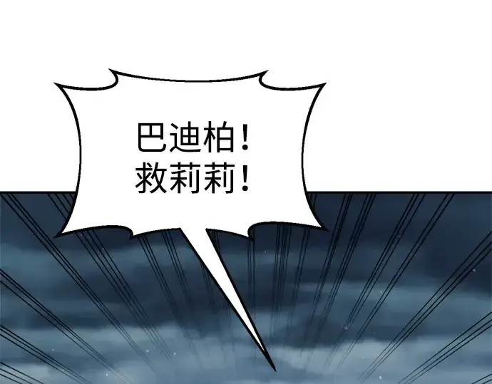 《成为塔防游戏里的暴君》第69话图31