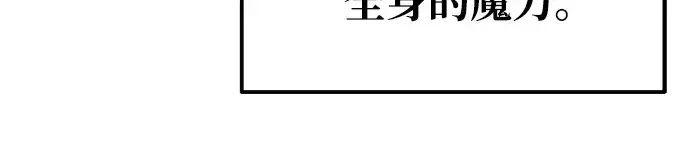 《成为塔防游戏里的暴君》第69话图310