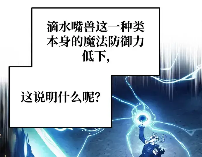 《成为塔防游戏里的暴君》第69话图314