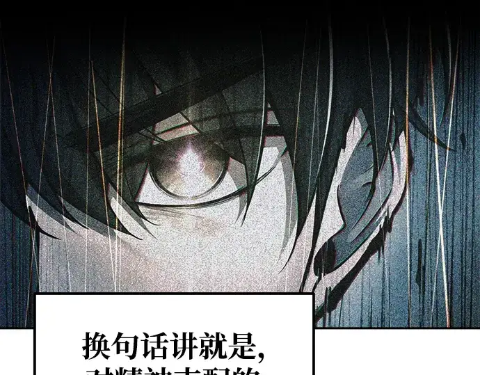 《成为塔防游戏里的暴君》第69话图318