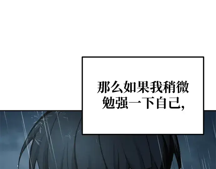 《成为塔防游戏里的暴君》第69话图321