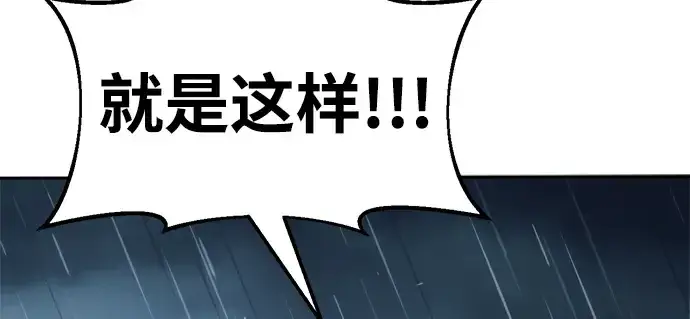《成为塔防游戏里的暴君》第69话图330