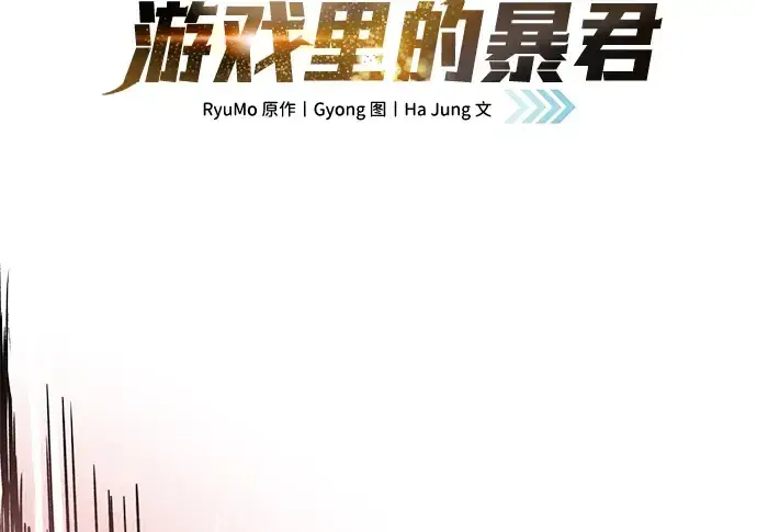 《成为塔防游戏里的暴君》第69话图4