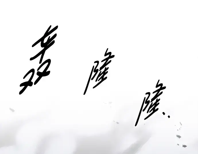 《成为塔防游戏里的暴君》第69话图54