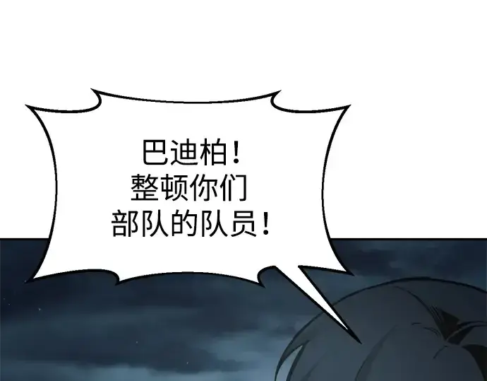 《成为塔防游戏里的暴君》第69话图62