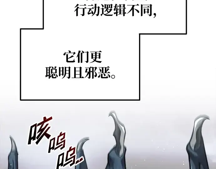 《成为塔防游戏里的暴君》第69话图73