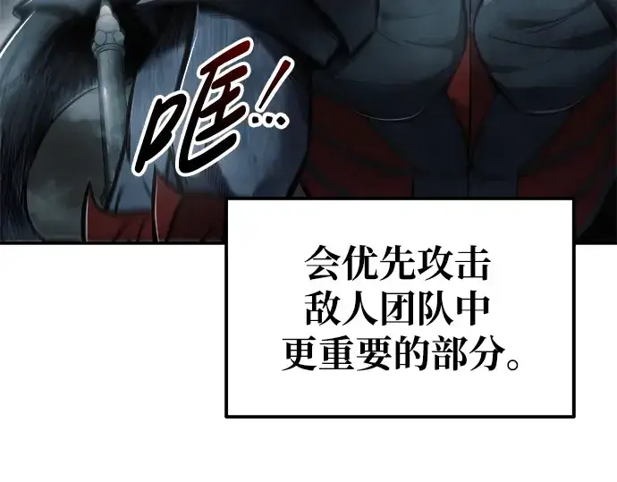 《成为塔防游戏里的暴君》第69话图75