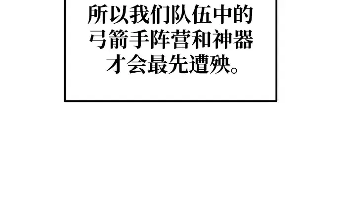 《成为塔防游戏里的暴君》第69话图77