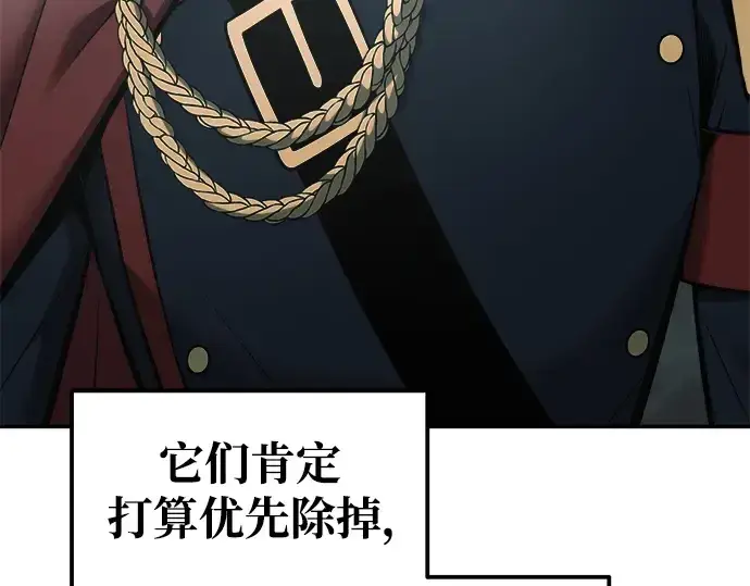 《成为塔防游戏里的暴君》第69话图84