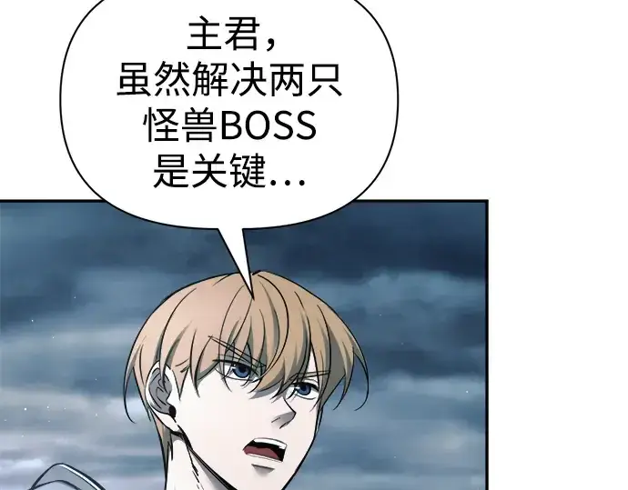 《成为塔防游戏里的暴君》第69话图87
