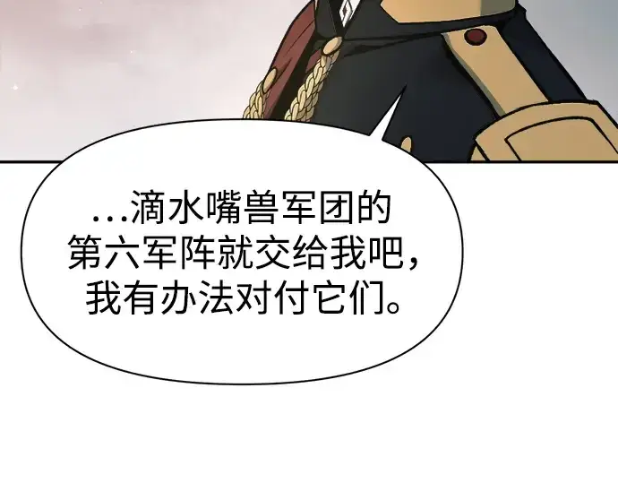 《成为塔防游戏里的暴君》第69话图99