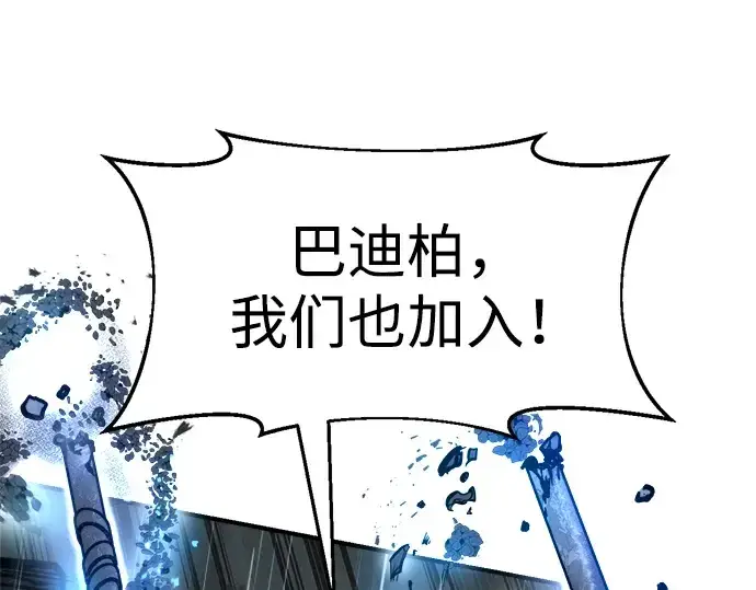 《成为塔防游戏里的暴君》第70话图111
