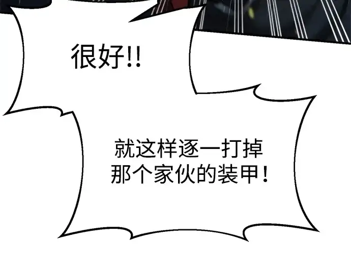 《成为塔防游戏里的暴君》第70话图126