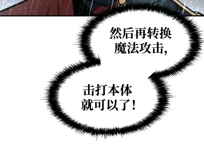 《成为塔防游戏里的暴君》第70话图130