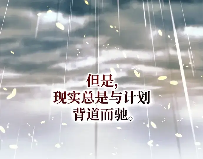 《成为塔防游戏里的暴君》第70话图133