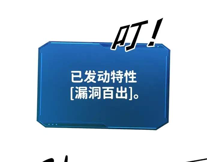《成为塔防游戏里的暴君》第70话图141